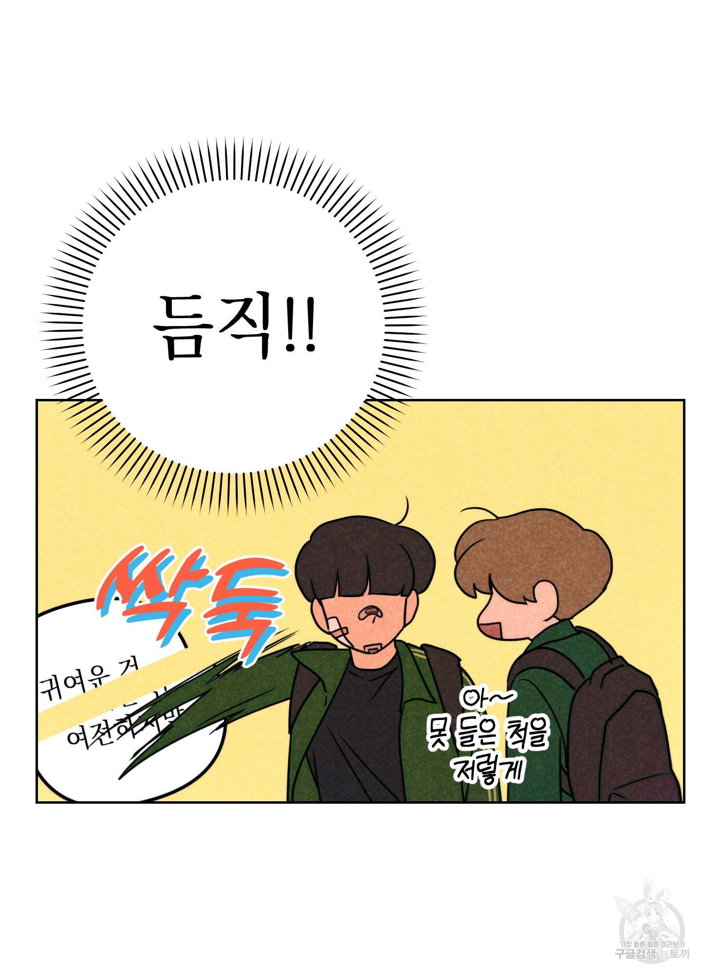 시금치 꽃다발 60화 9