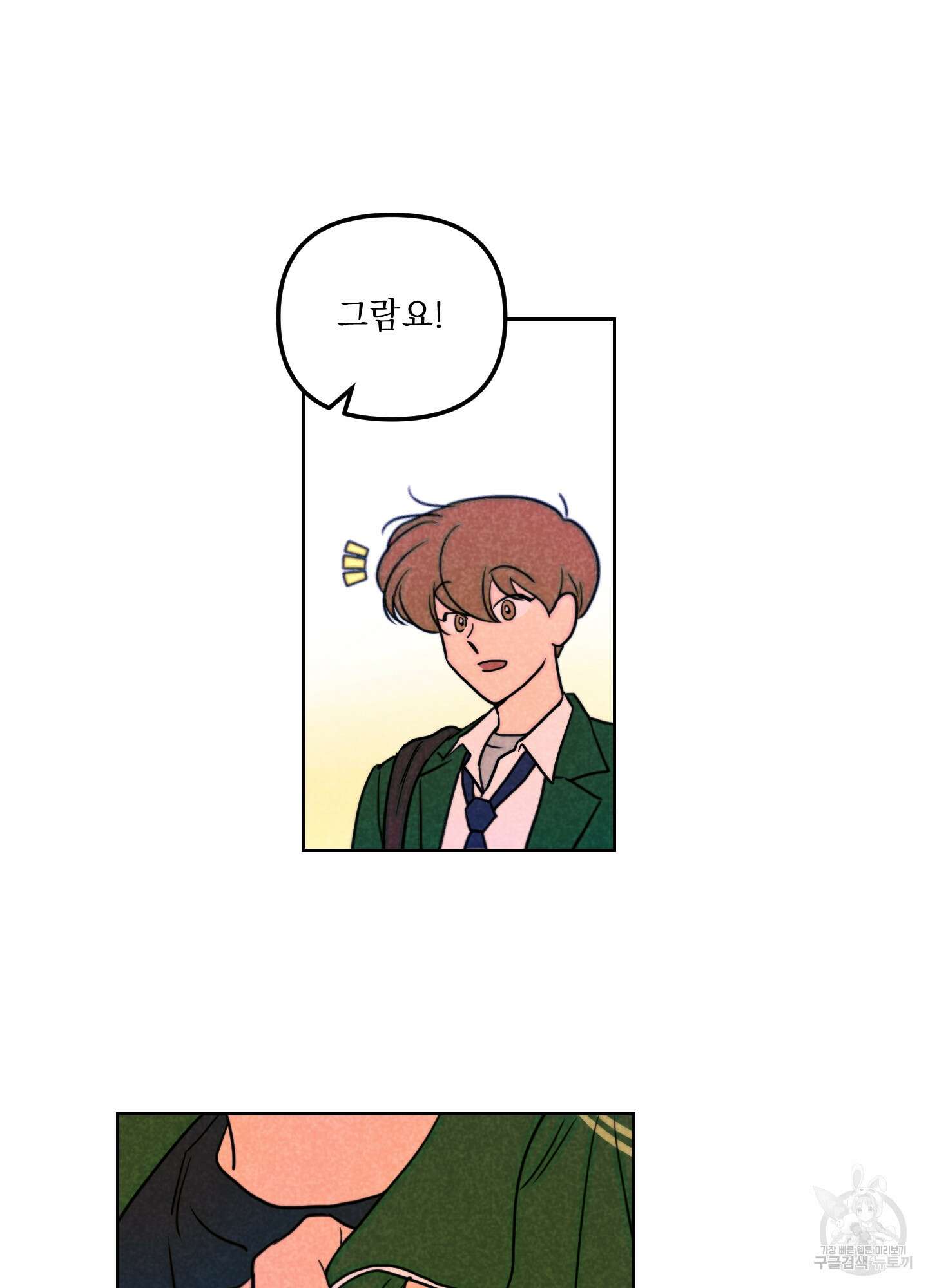 시금치 꽃다발 60화 10