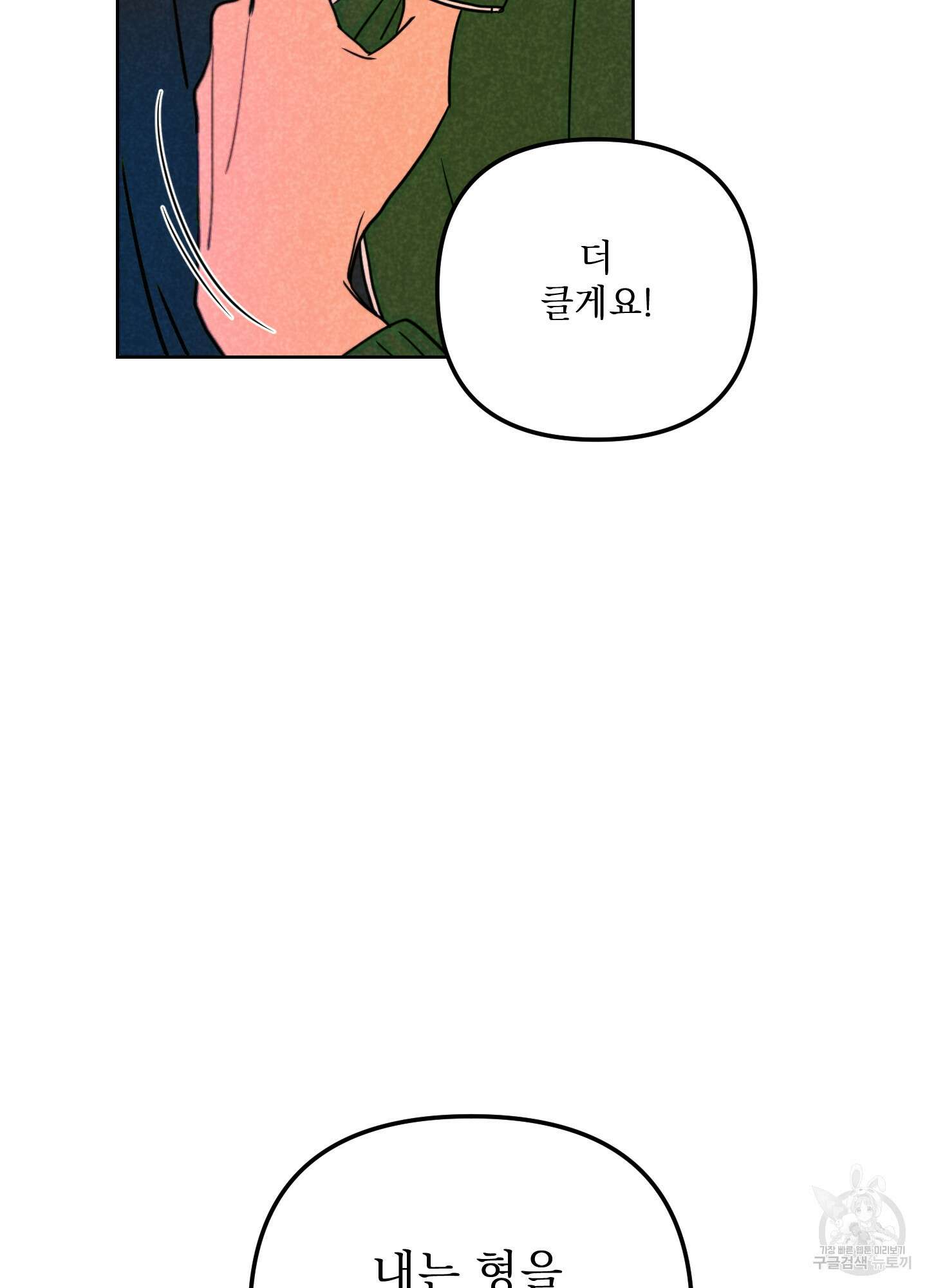 시금치 꽃다발 60화 11