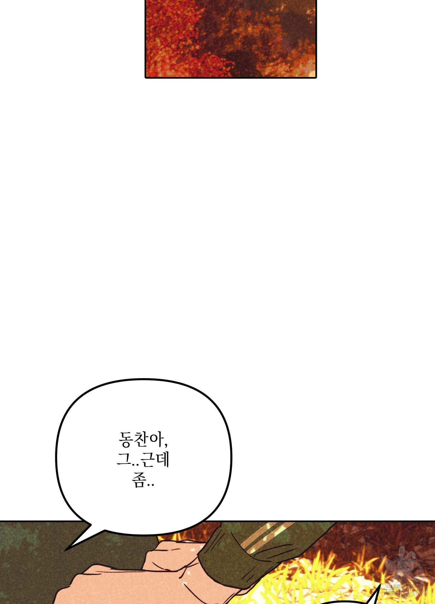 시금치 꽃다발 60화 16