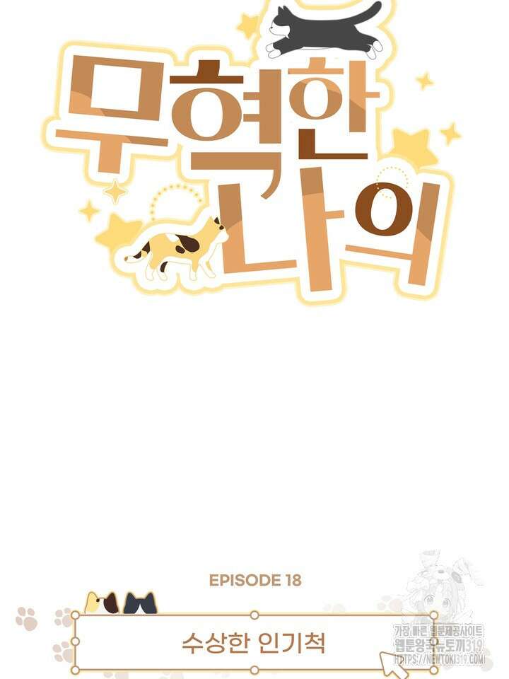 무혁한 나의 18화 2