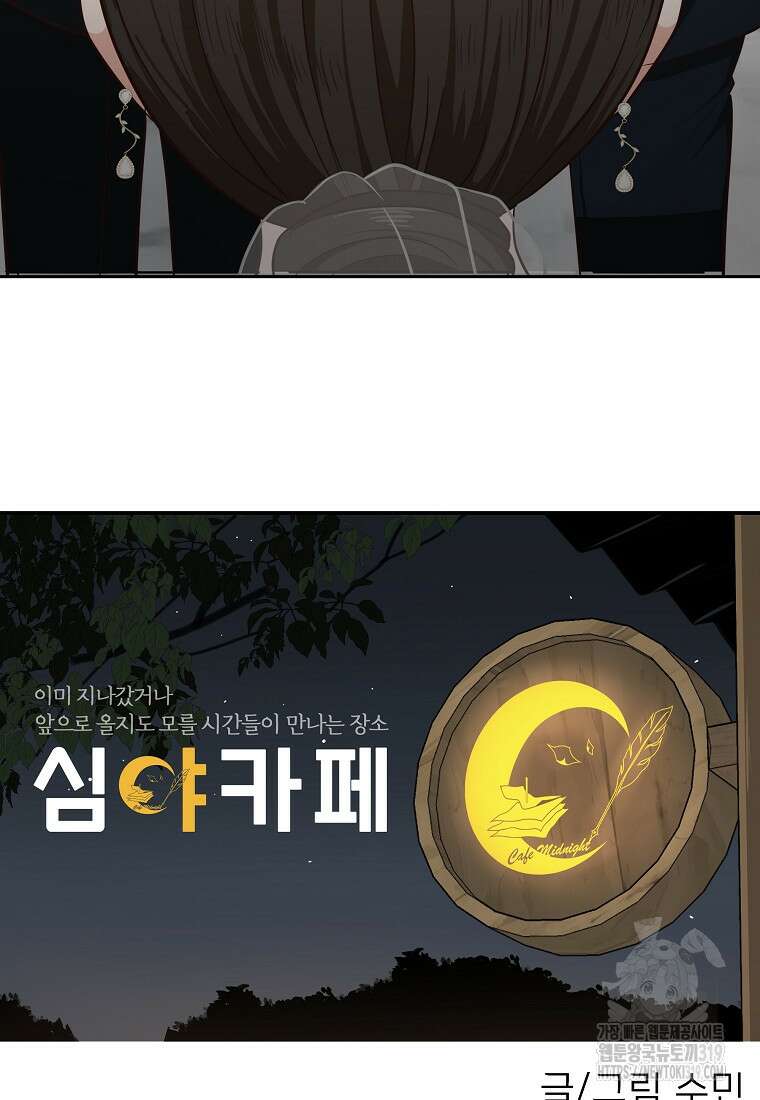 심야카페 29화 12