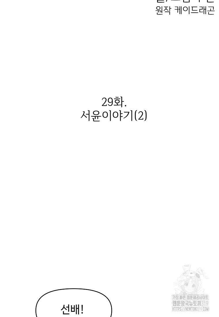 심야카페 29화 13