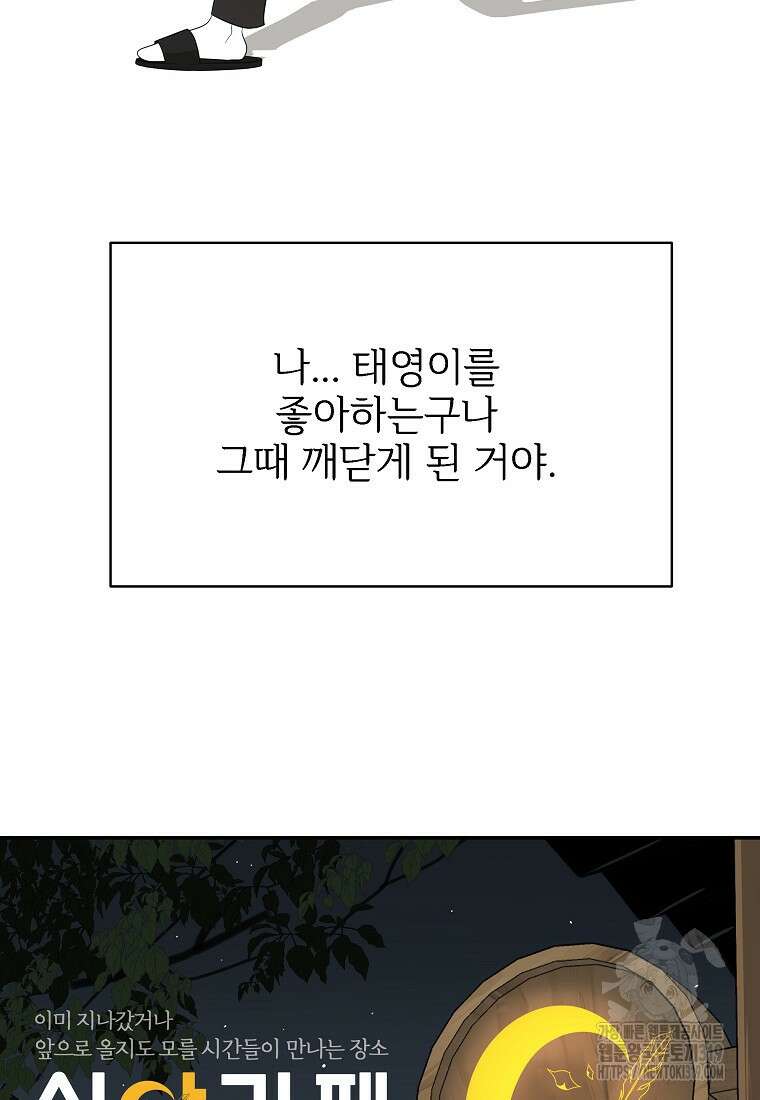 심야카페 42화 17