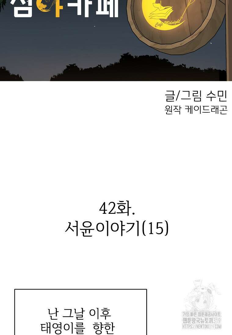 심야카페 42화 18