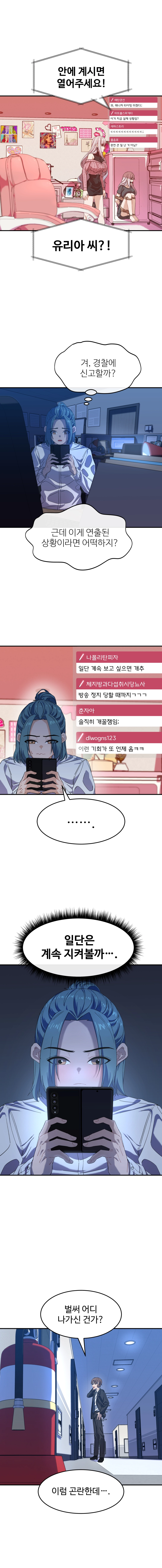 최애의 매니저 10화 1