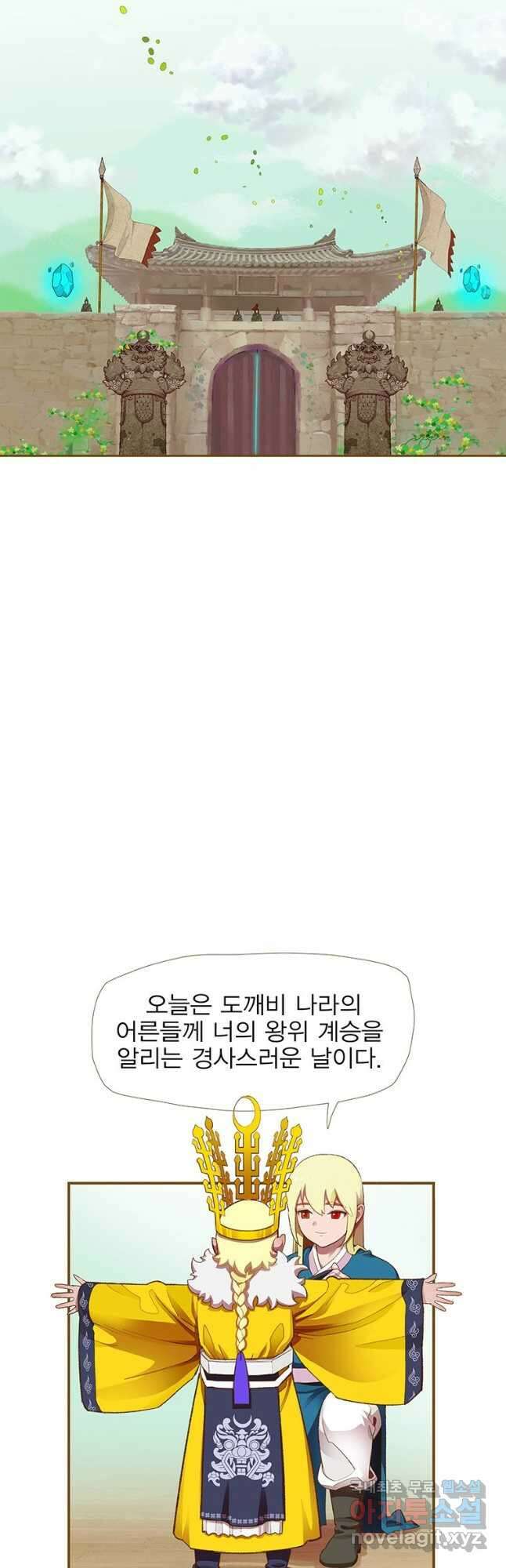 금빛도깨비 쿠비 53화 2