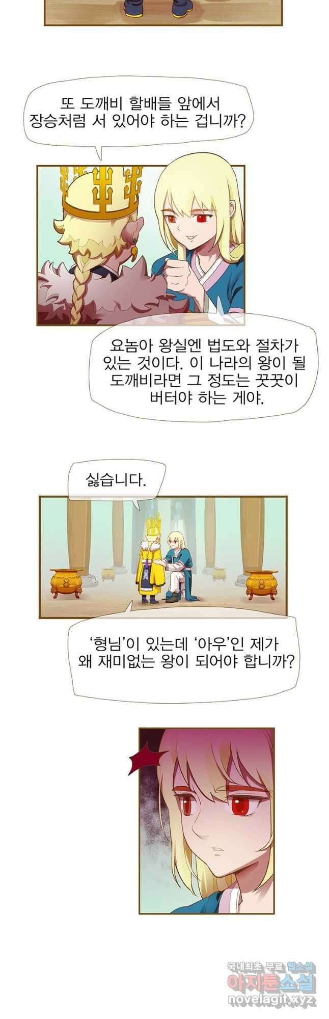 금빛도깨비 쿠비 53화 3