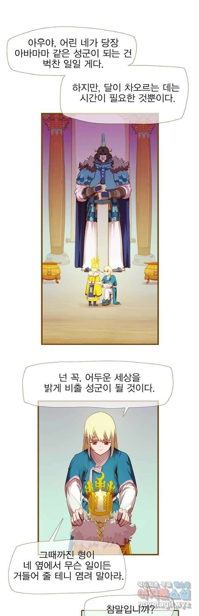 금빛도깨비 쿠비 53화 4