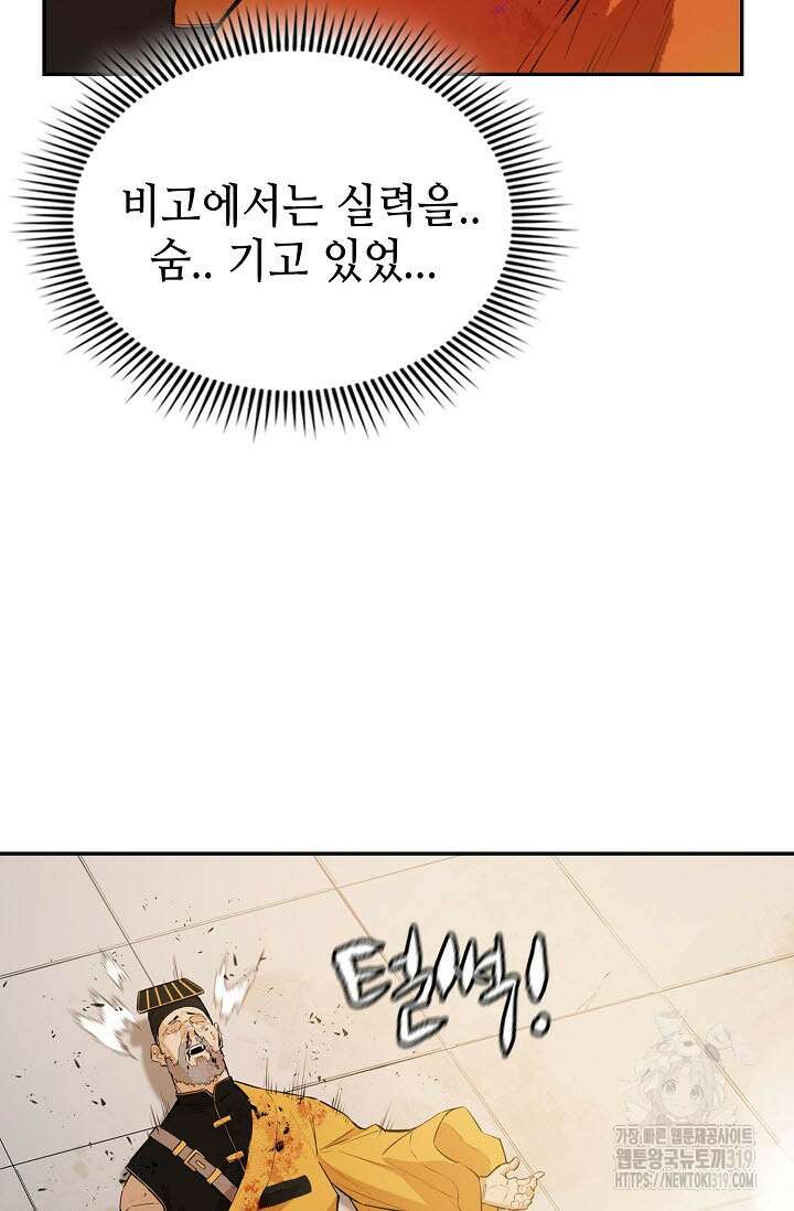 악역무쌍 64화 6