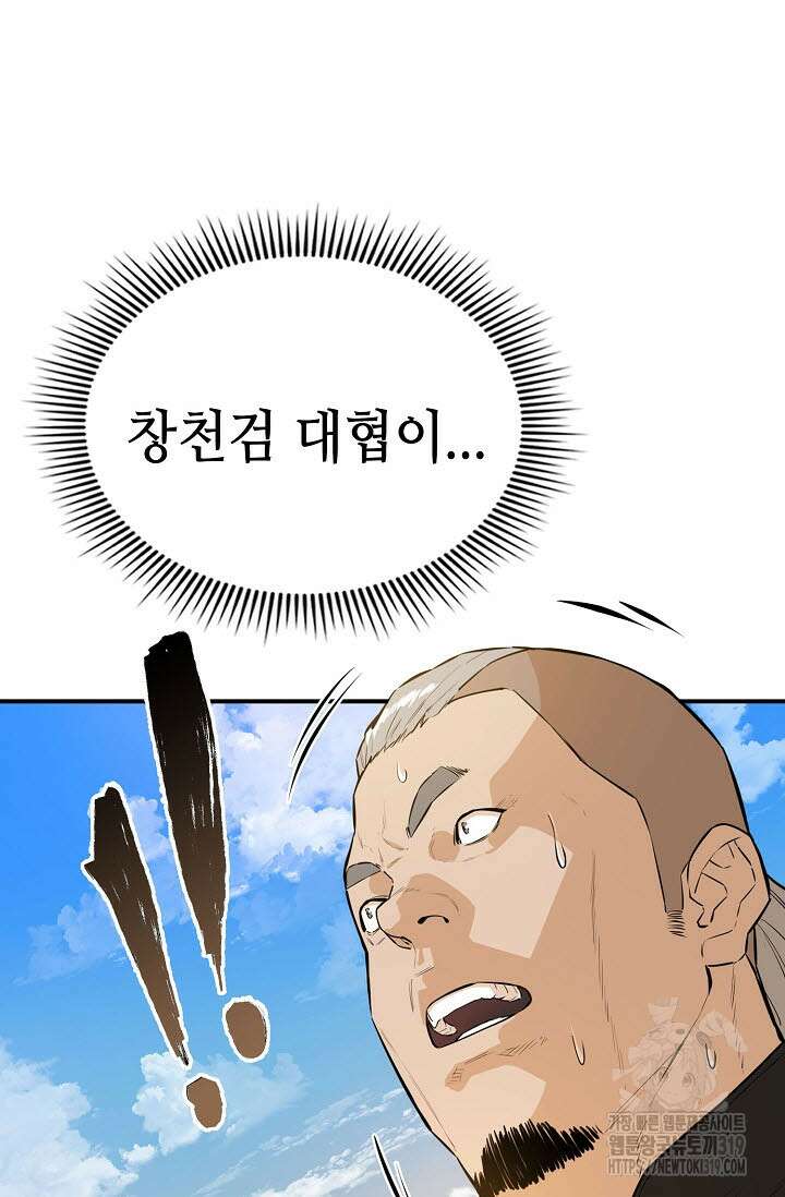 악역무쌍 64화 8