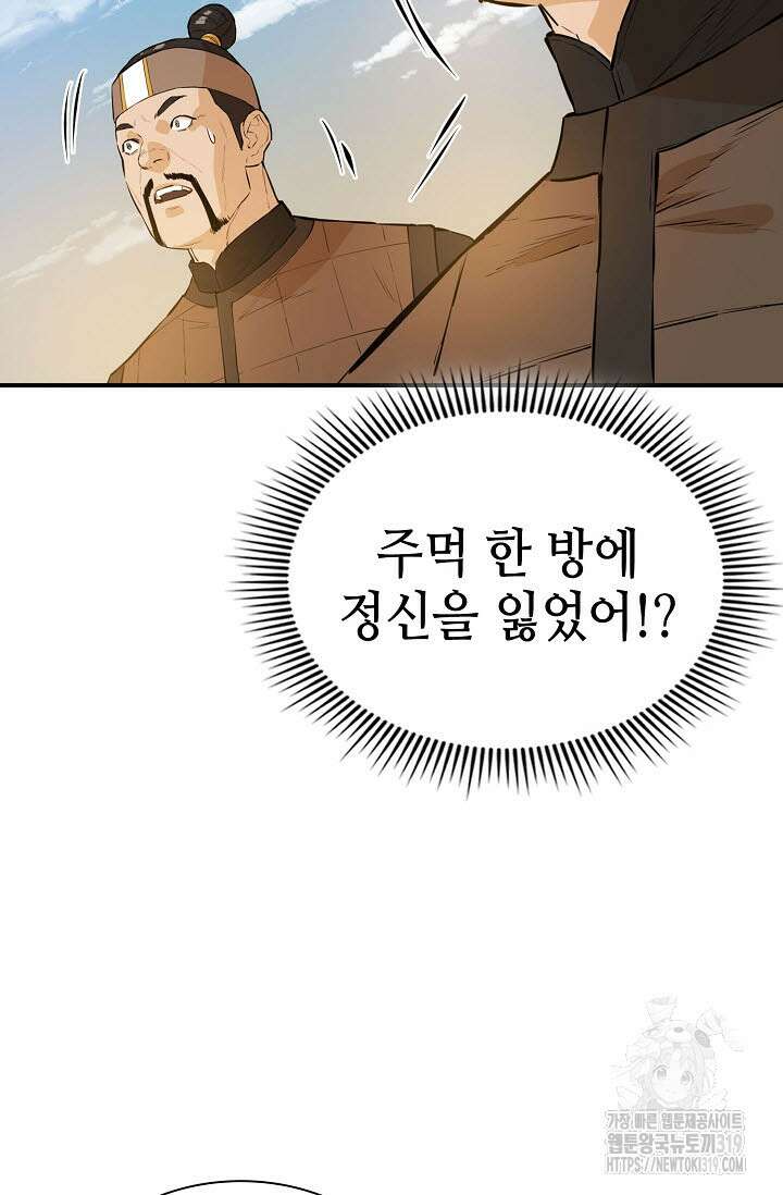 악역무쌍 64화 9