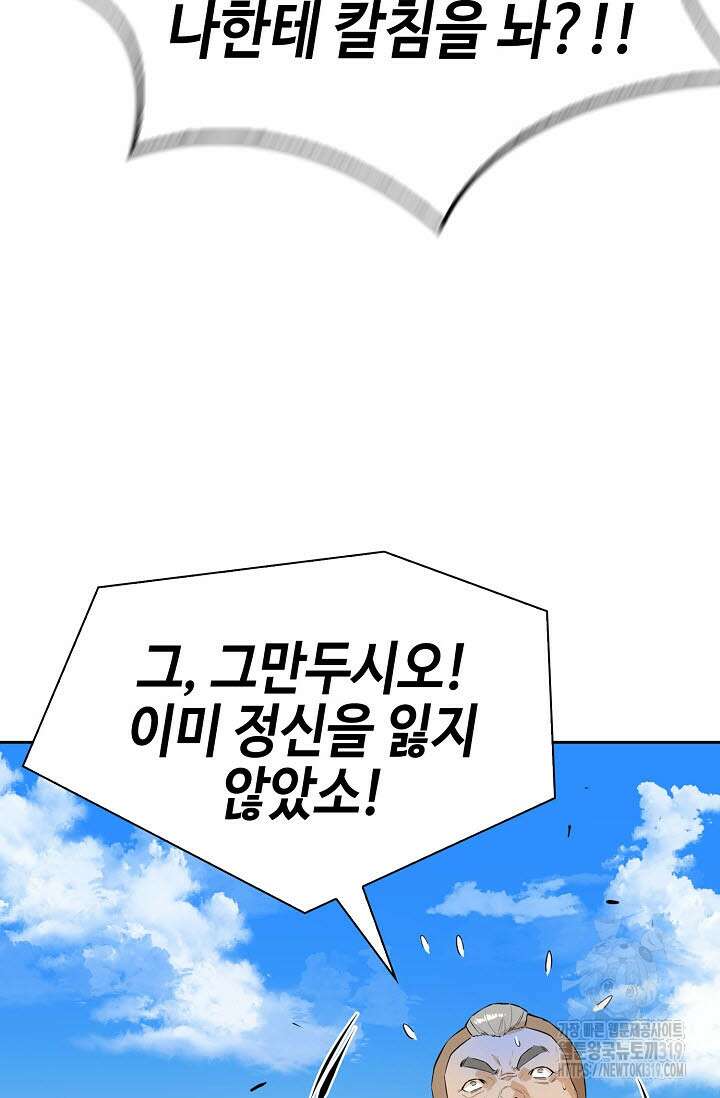 악역무쌍 64화 13