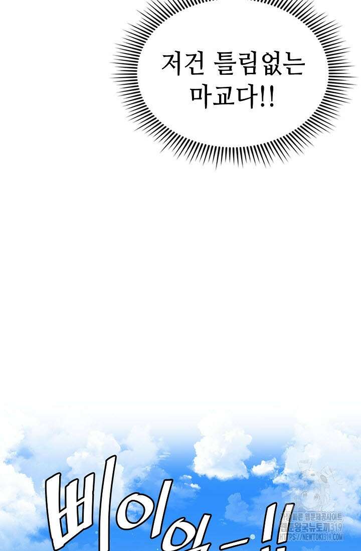 악역무쌍 64화 18