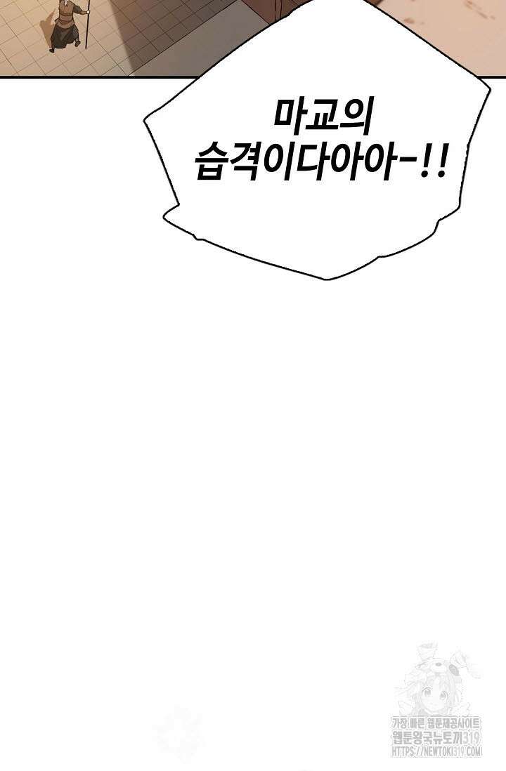 악역무쌍 64화 20
