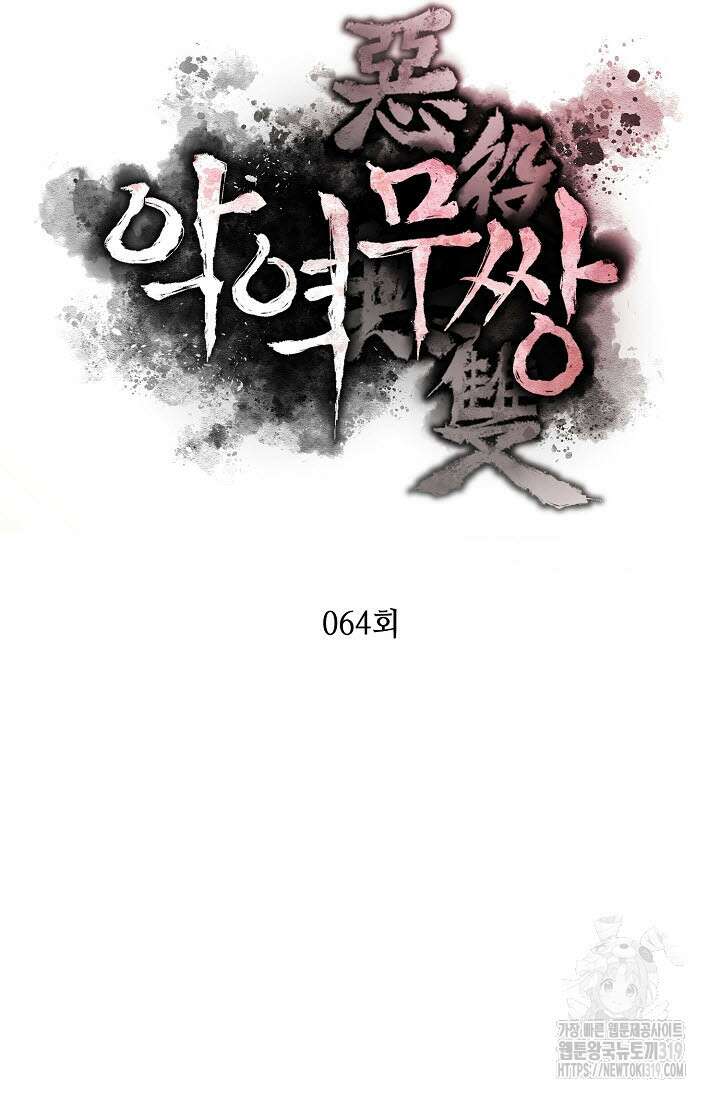 악역무쌍 64화 21