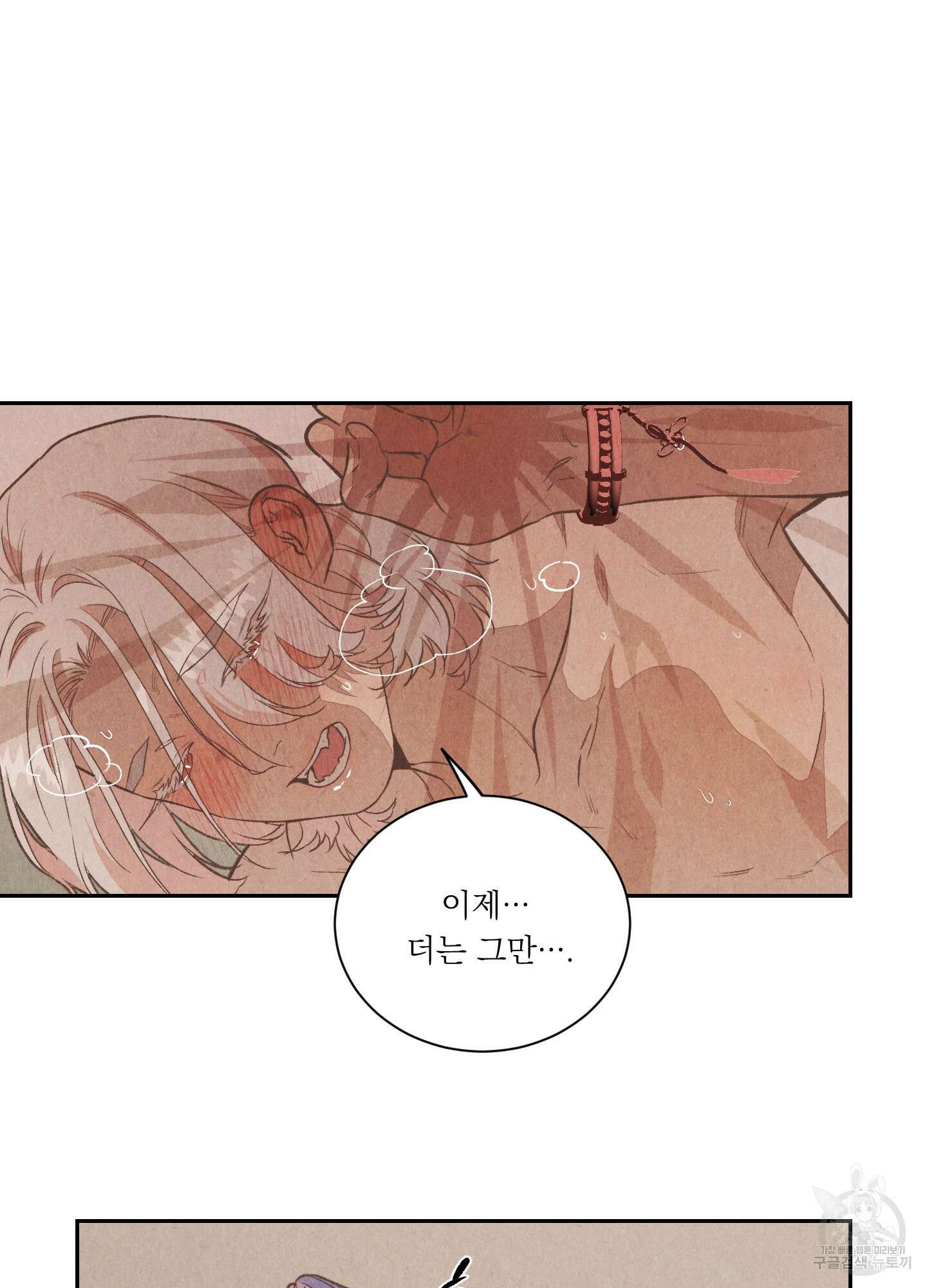 서리가 나리는 바다 8화 5