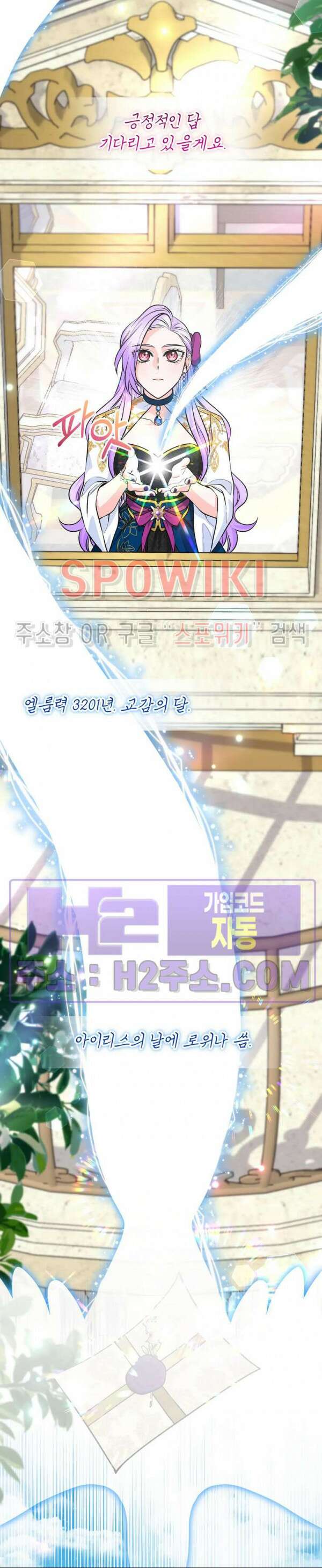 우리 집 황자님 36화 2