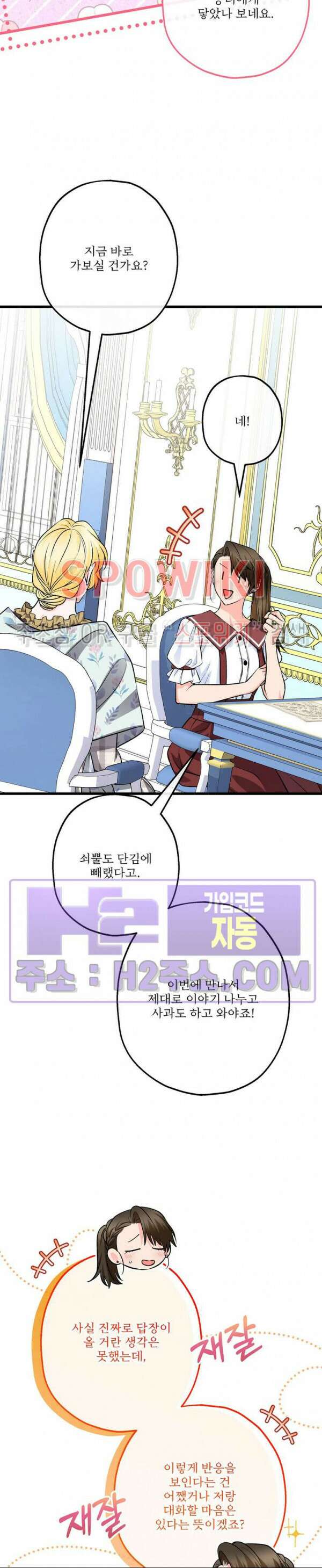 우리 집 황자님 36화 4