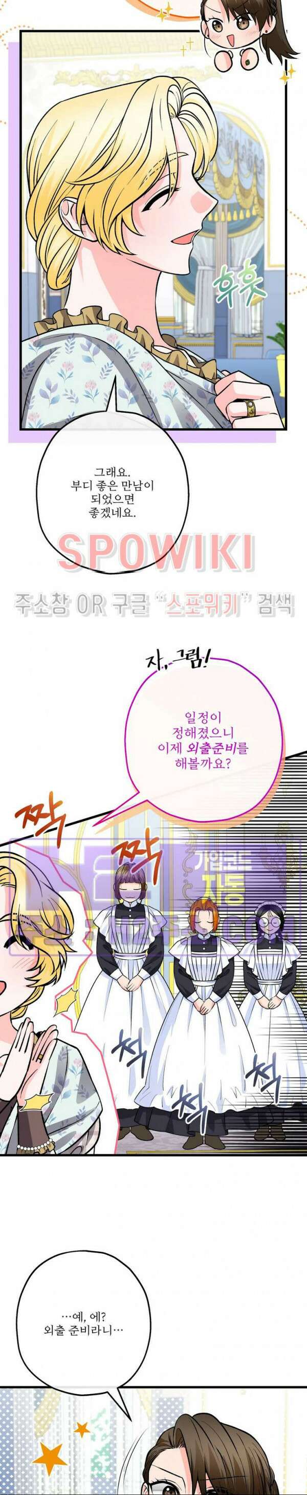 우리 집 황자님 36화 5