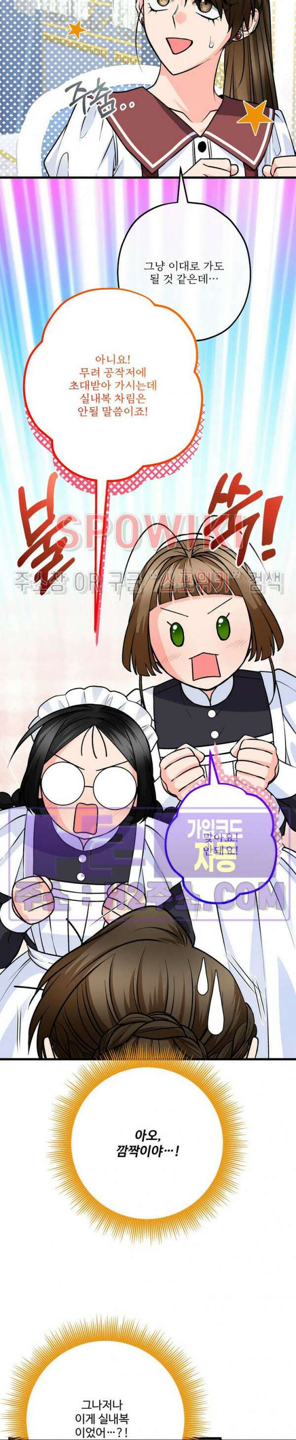우리 집 황자님 36화 6