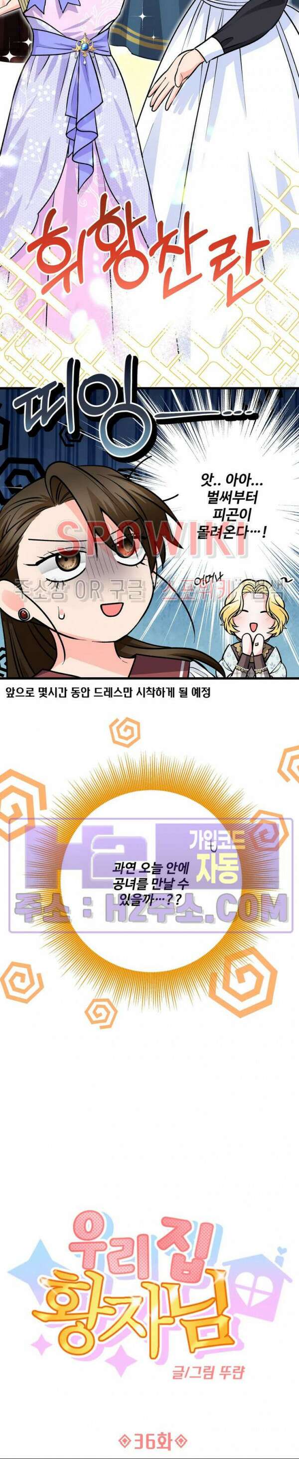 우리 집 황자님 36화 8