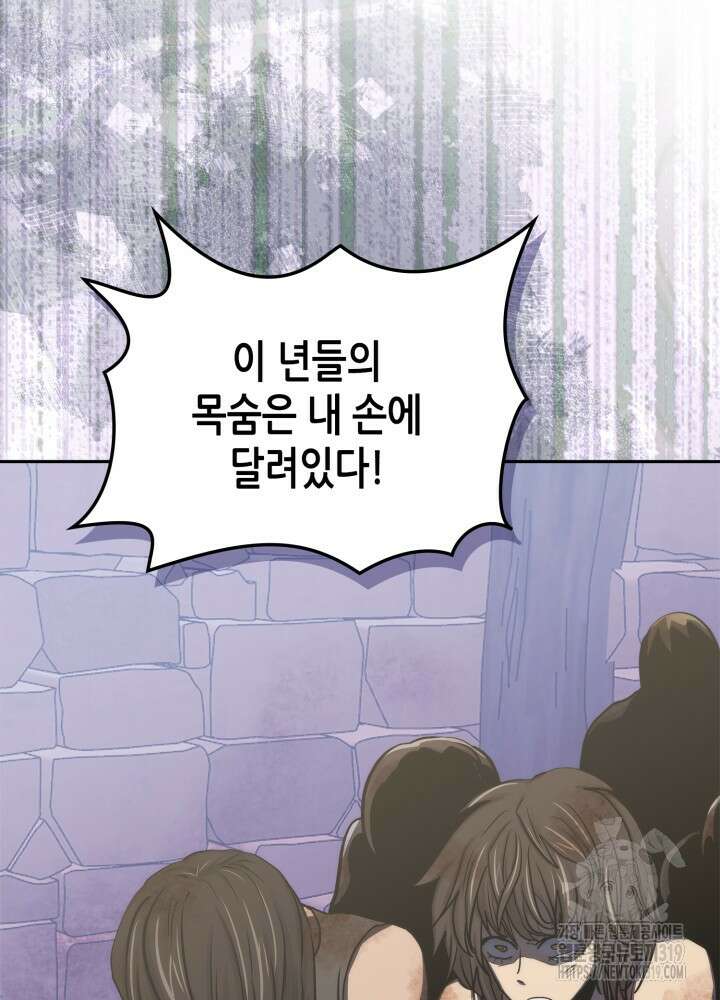 이차원 용병 시즌6 31화 5