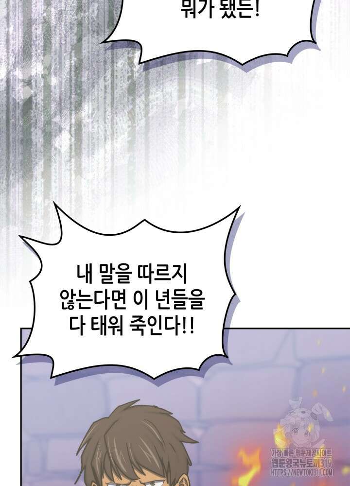 이차원 용병 시즌6 31화 8