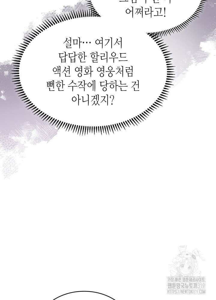 이차원 용병 시즌6 31화 18