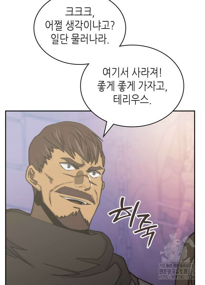 이차원 용병 시즌6 31화 19