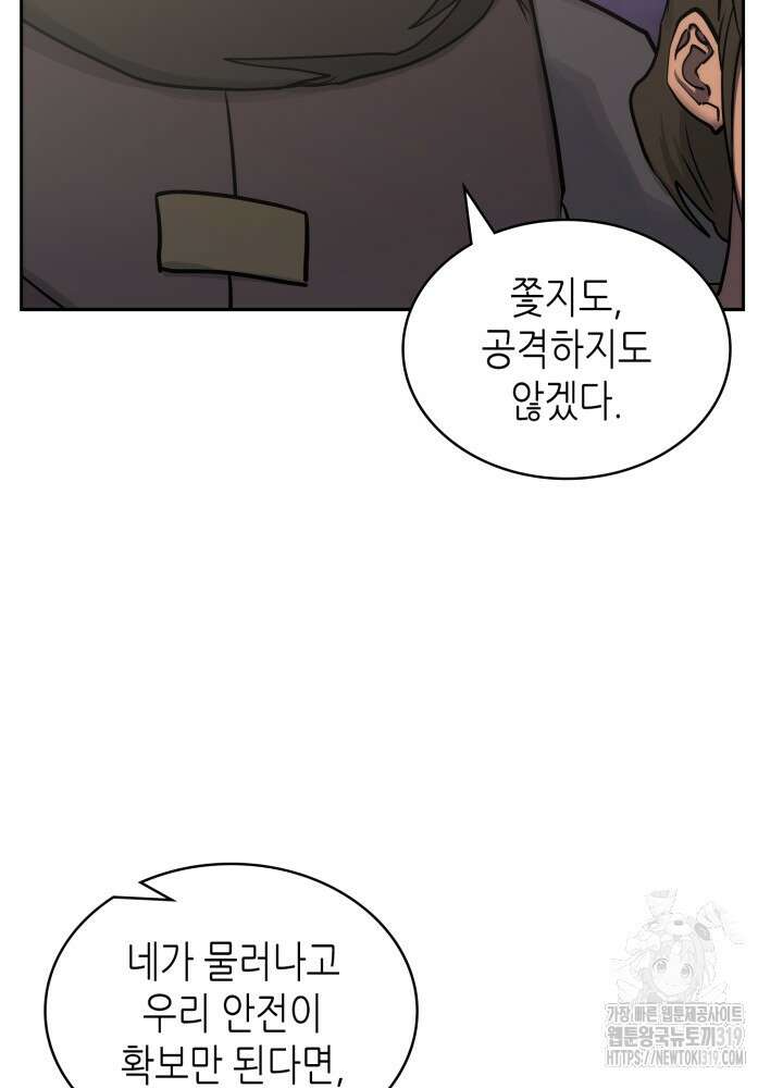 이차원 용병 시즌6 31화 20