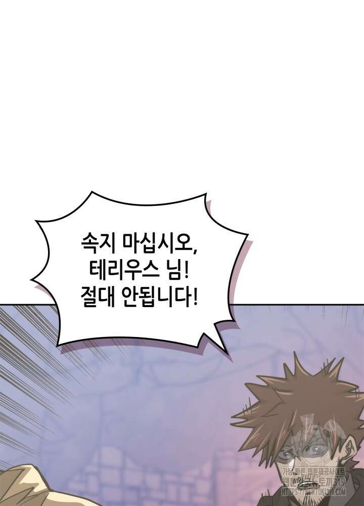 이차원 용병 시즌6 31화 22