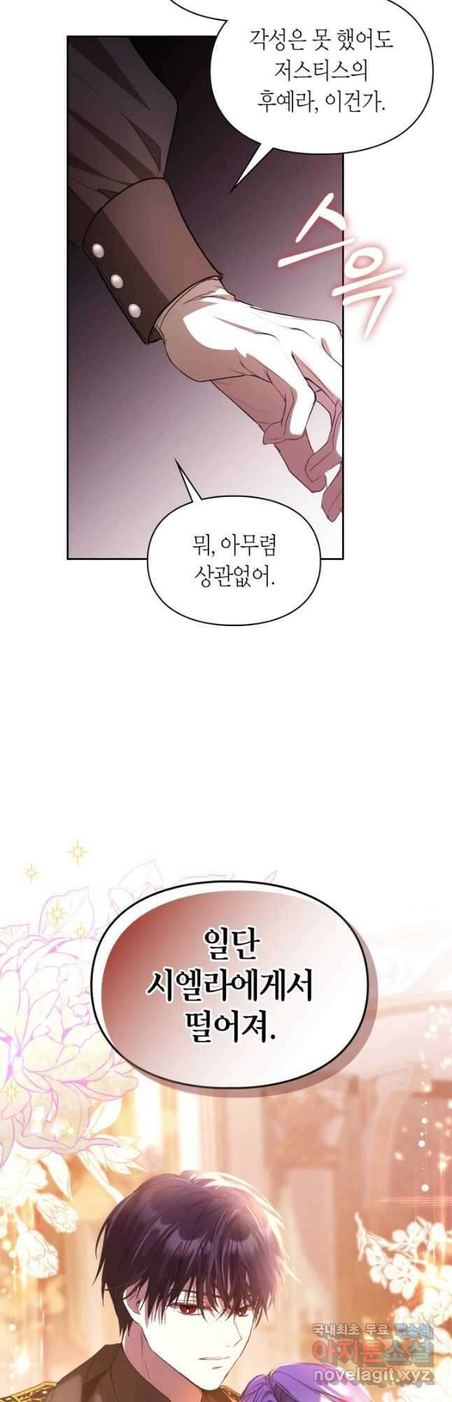 여주가 내 약혼자와 바람났다 37화 2