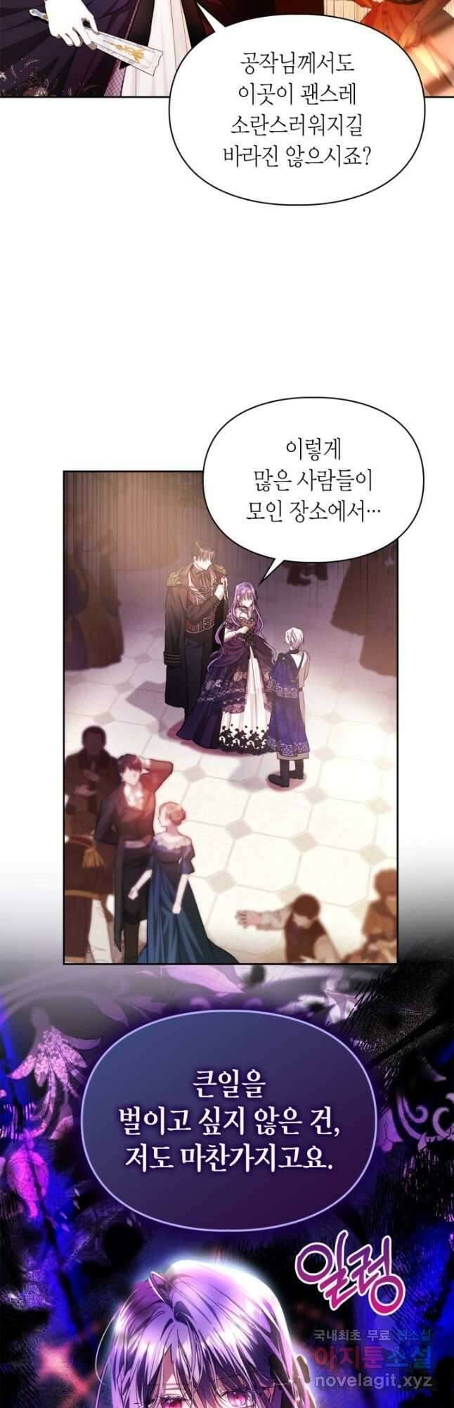 여주가 내 약혼자와 바람났다 37화 8