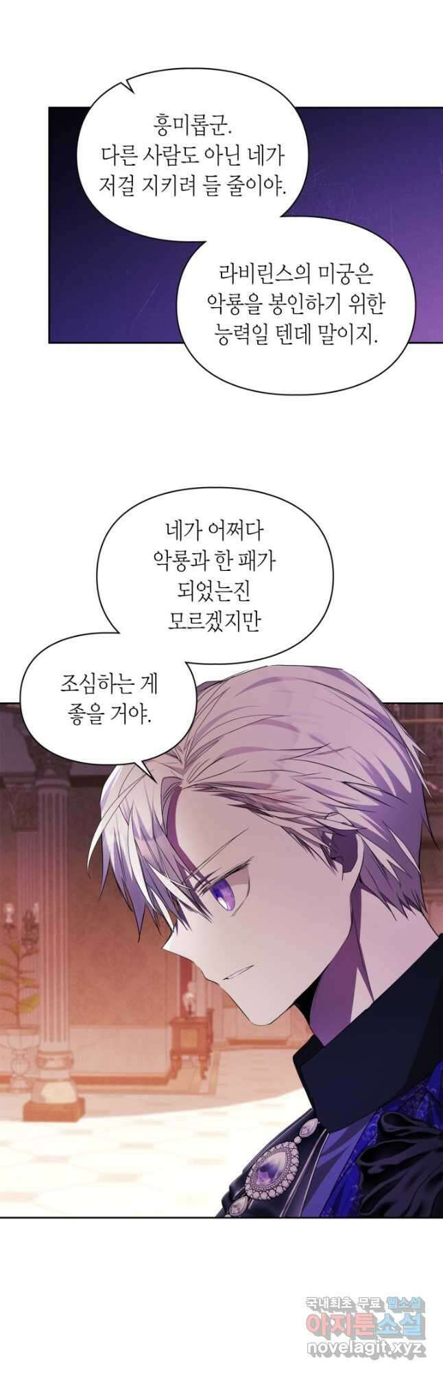 여주가 내 약혼자와 바람났다 37화 11