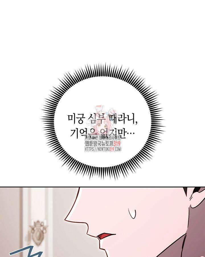 내 부하들이 미친듯이 유능하다 69화 1