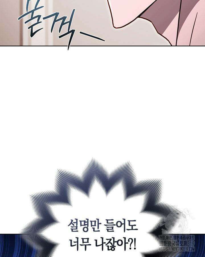 내 부하들이 미친듯이 유능하다 69화 2