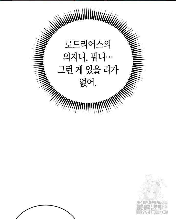 내 부하들이 미친듯이 유능하다 69화 6