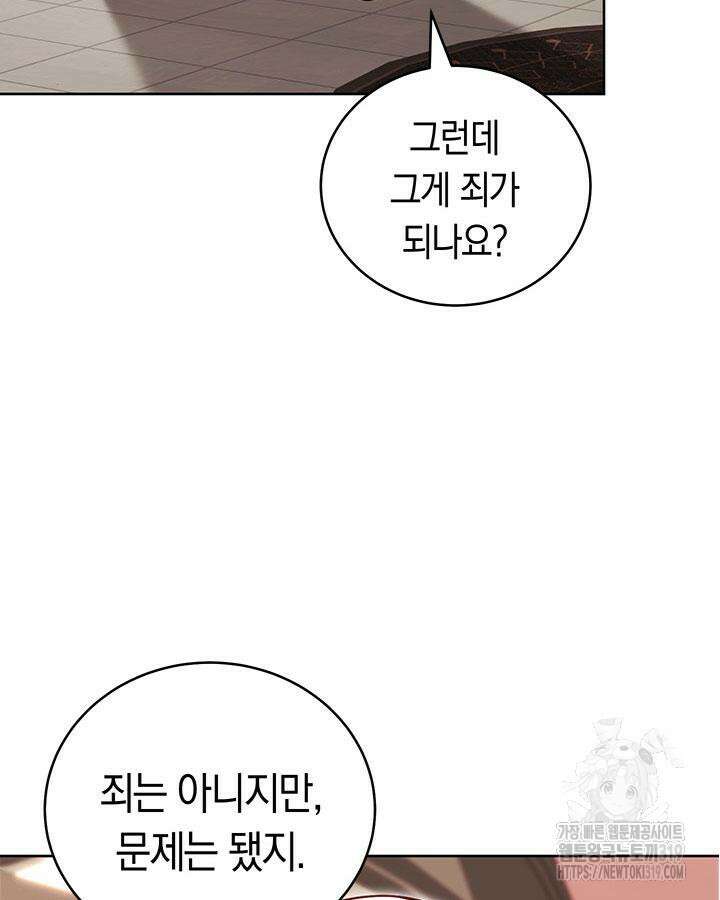 내 부하들이 미친듯이 유능하다 69화 8