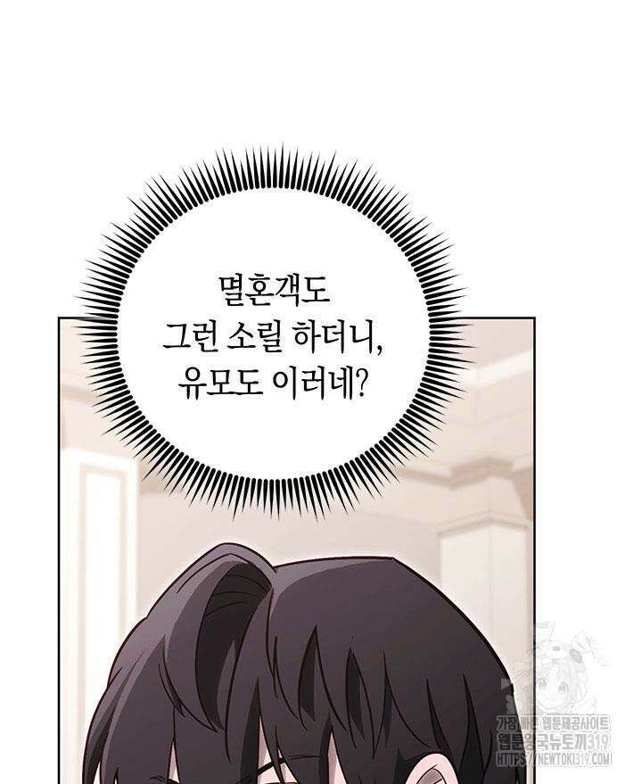 내 부하들이 미친듯이 유능하다 69화 13