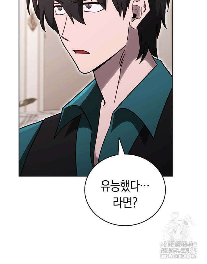 내 부하들이 미친듯이 유능하다 69화 14