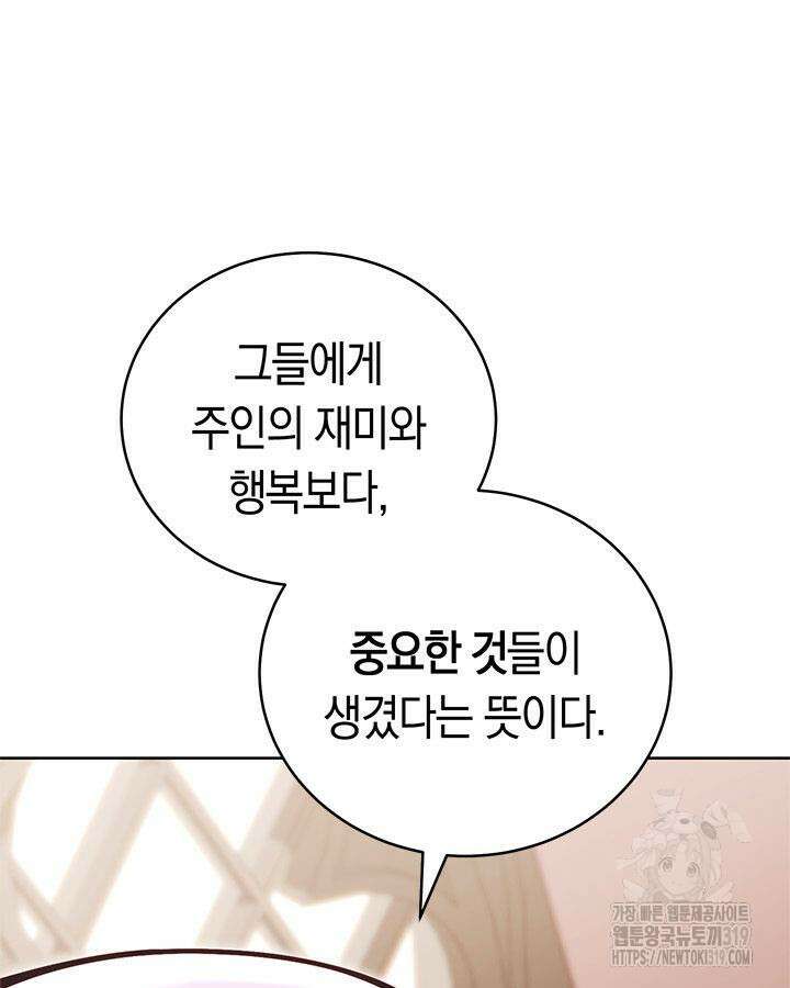 내 부하들이 미친듯이 유능하다 69화 15