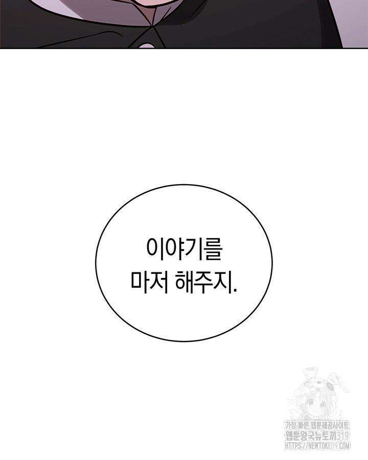 내 부하들이 미친듯이 유능하다 69화 17