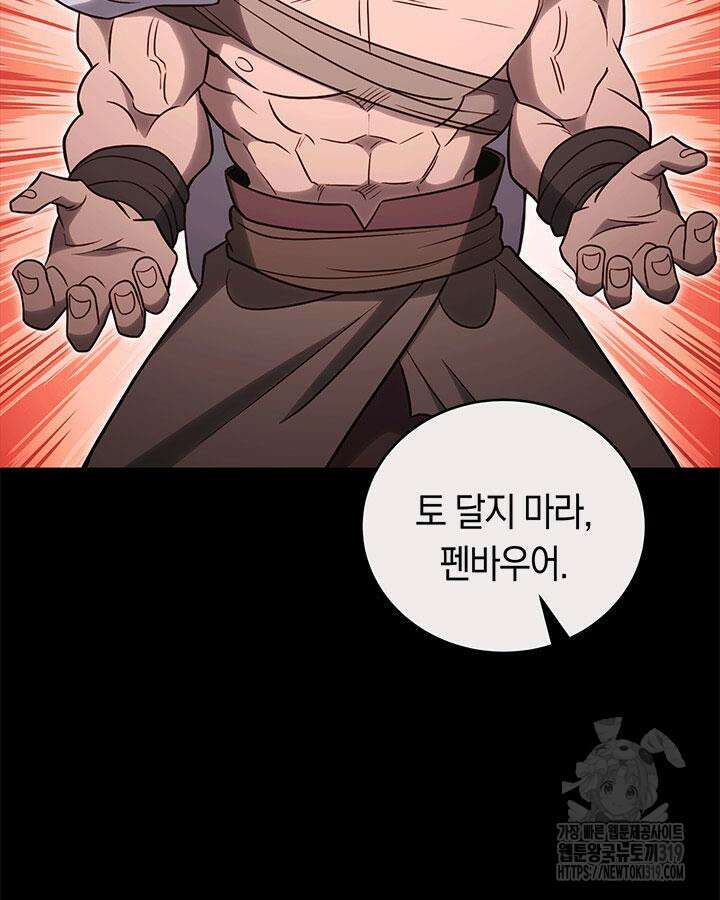 내 부하들이 미친듯이 유능하다 69화 21