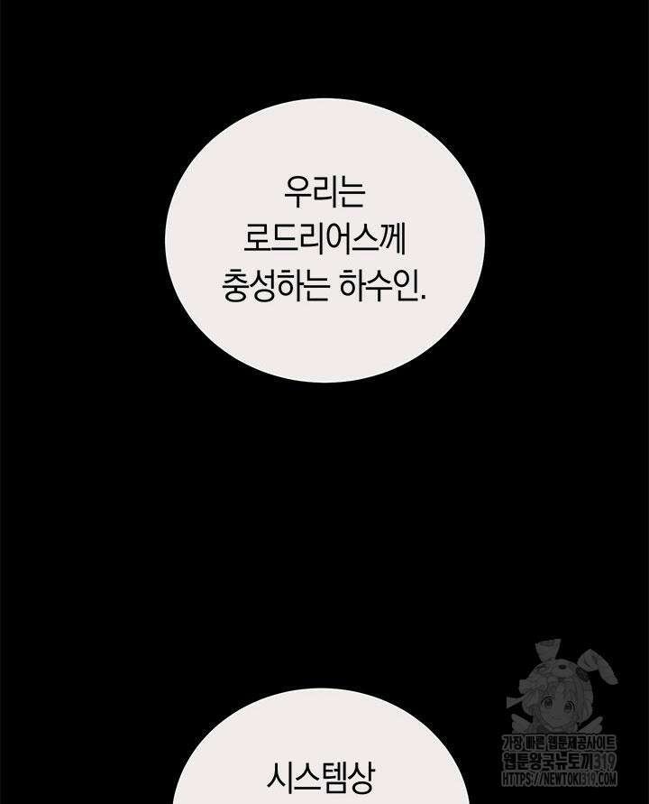 내 부하들이 미친듯이 유능하다 69화 22