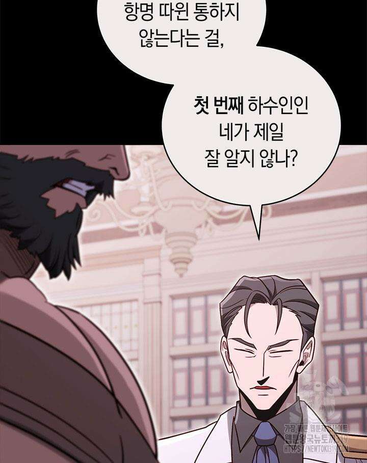 내 부하들이 미친듯이 유능하다 69화 23