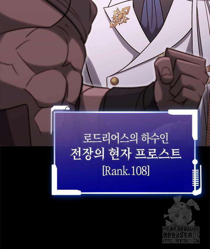 내 부하들이 미친듯이 유능하다 69화 24