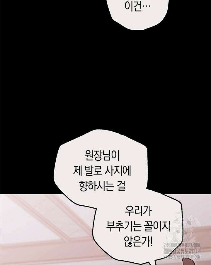 내 부하들이 미친듯이 유능하다 69화 26