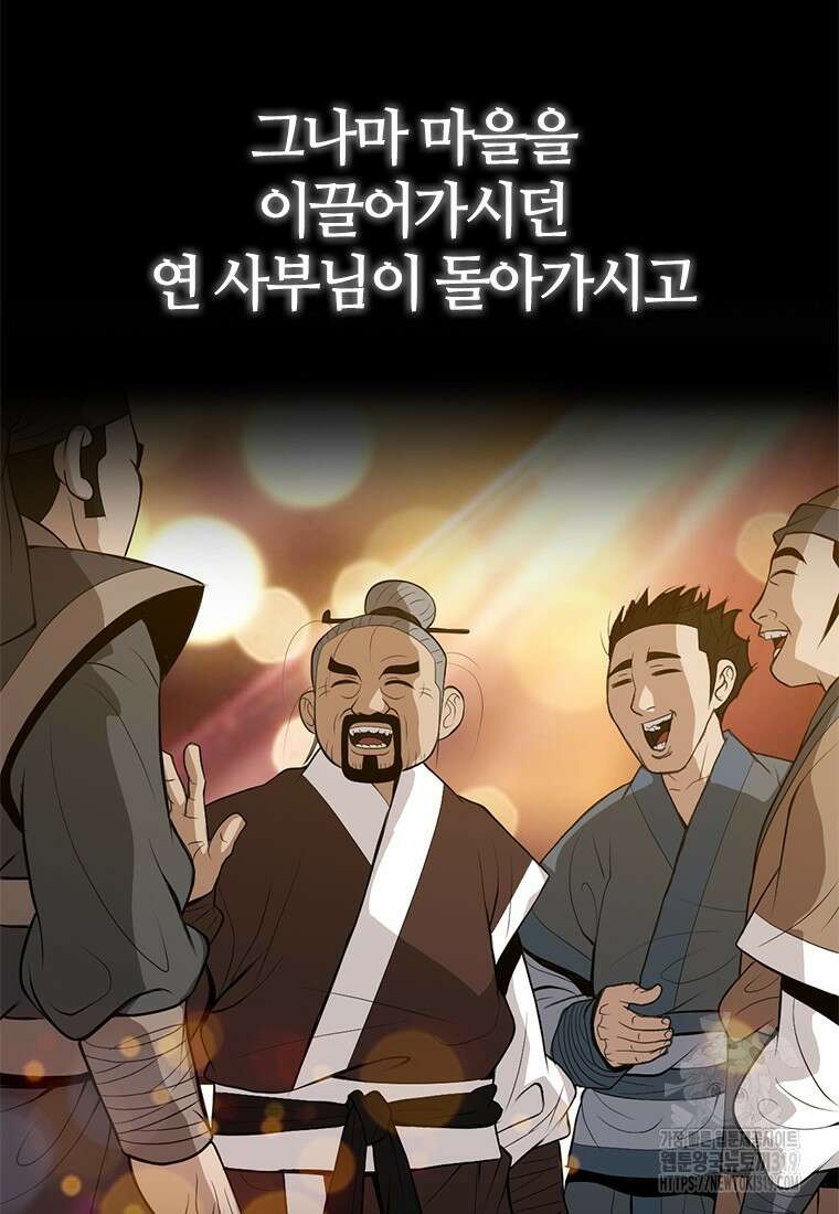 백타무적 35화 7