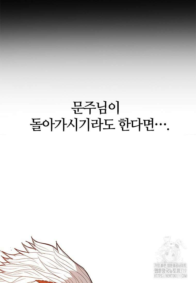 백타무적 35화 11